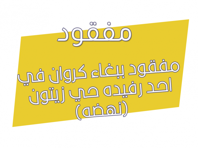  مفقود ببغاء