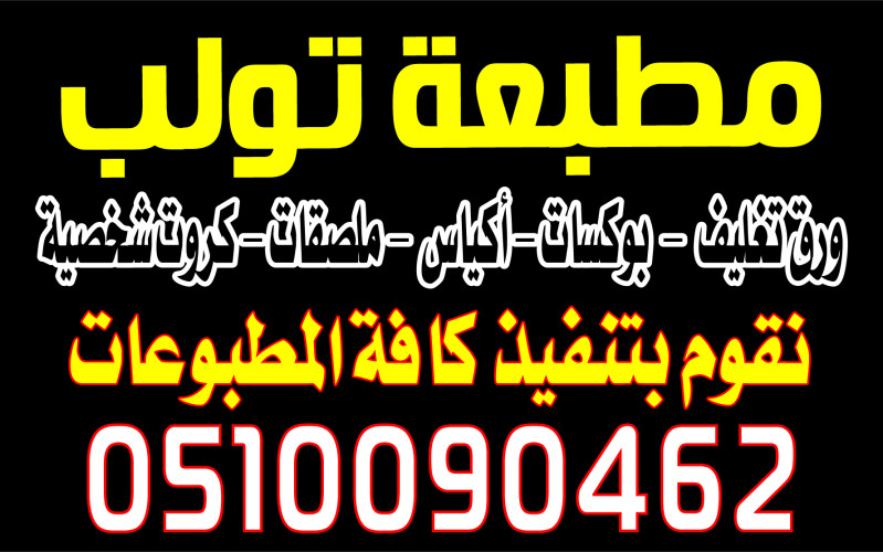  مطبعة بوكسات اكياس ورق تغليف ستيكرات