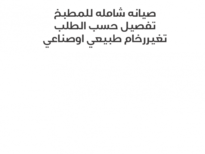  فني مطابخ وتفصيل