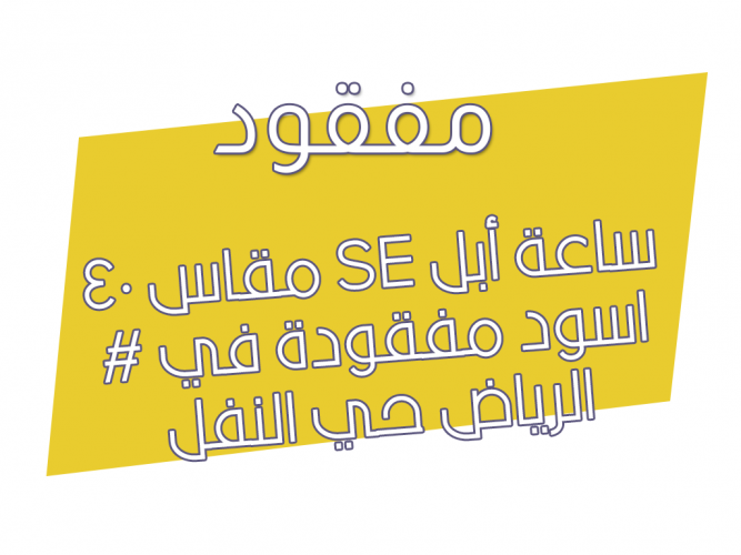  ساعة أبل SE