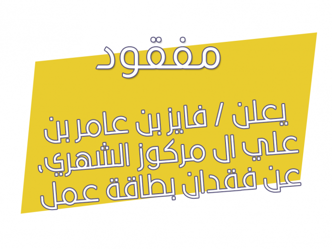  فقدان بطاقة عمل