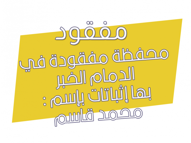  محفظة مفقودة في الدمام
