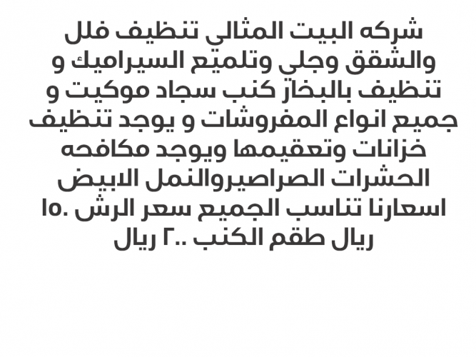  شركه نظافه بجده