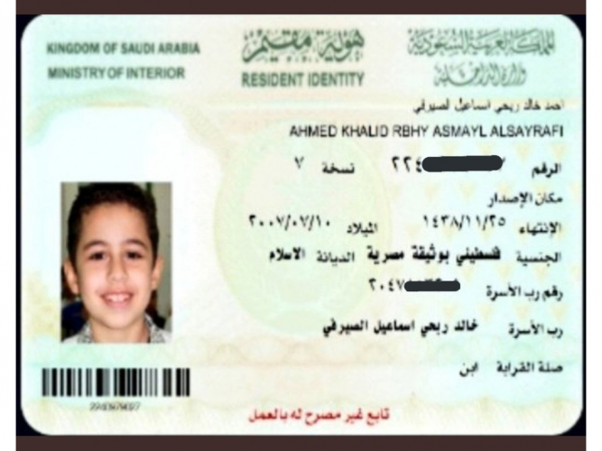  هوية مقيم فقدت في ثول بالقرب