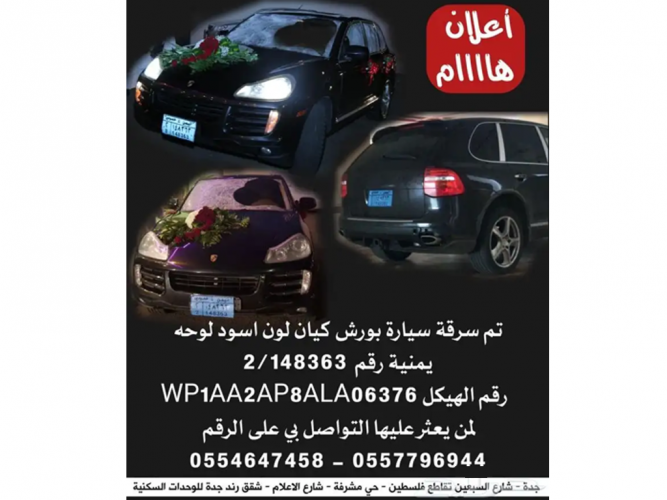  سيارة بورش مسروقة