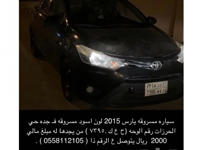  سياره مسروقة من جدة من حي الحرزات