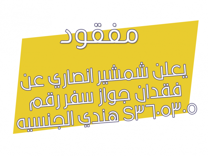  فقدان جواز سفر