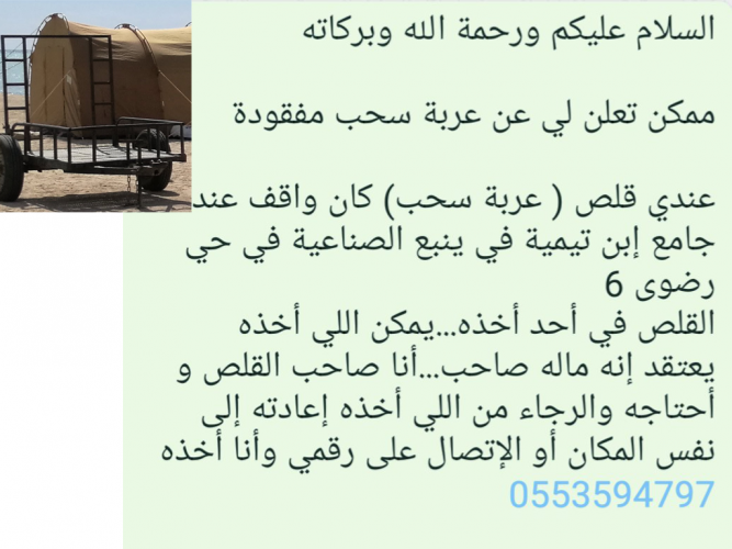  عربة سحب مفقودة