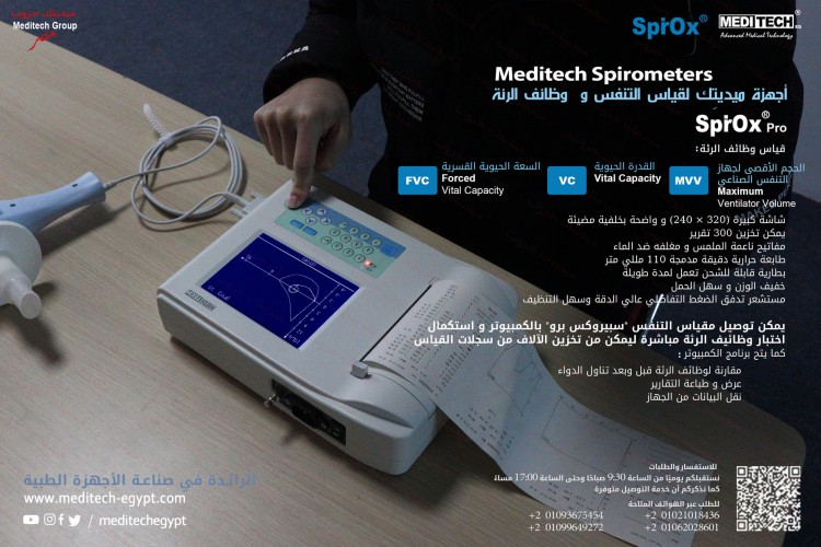  advs/242106 جهاز قياس وظائف الرئه (المستشعر الرئوي)
