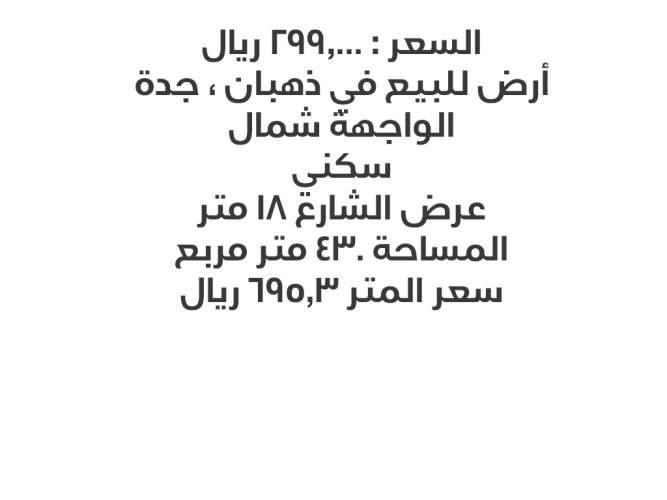  ارض للبيع في حي الزمرد في جده