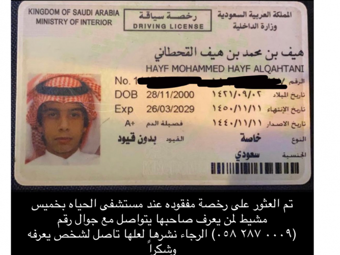  رخصة مفقودة