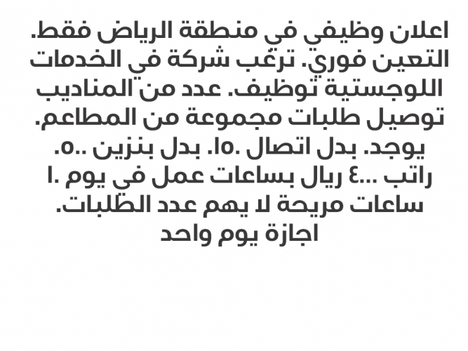  اعلان وظيفي في منطقة الرياض