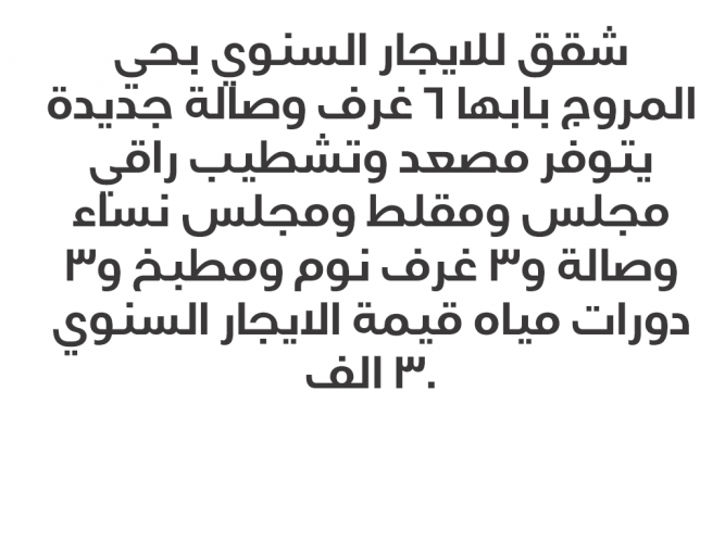  شقق للايجار جديدة 6 غرف