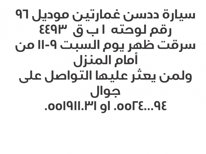  مسروق سيارة ددسن غمارتين موديل ٩٦