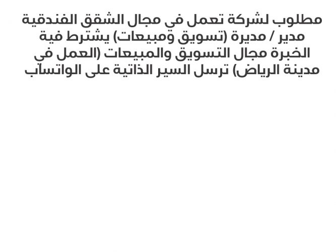  مديرة (تسويق ومبيعات)