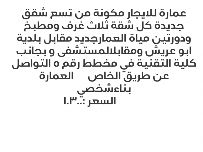  عمارة للايجار