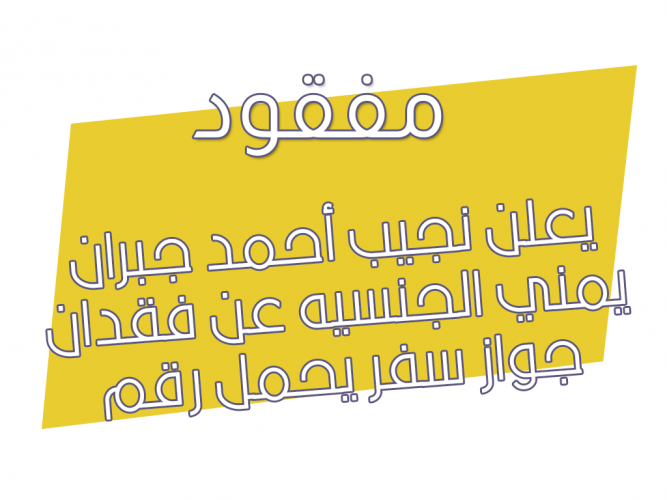  فقدان جواز سفر