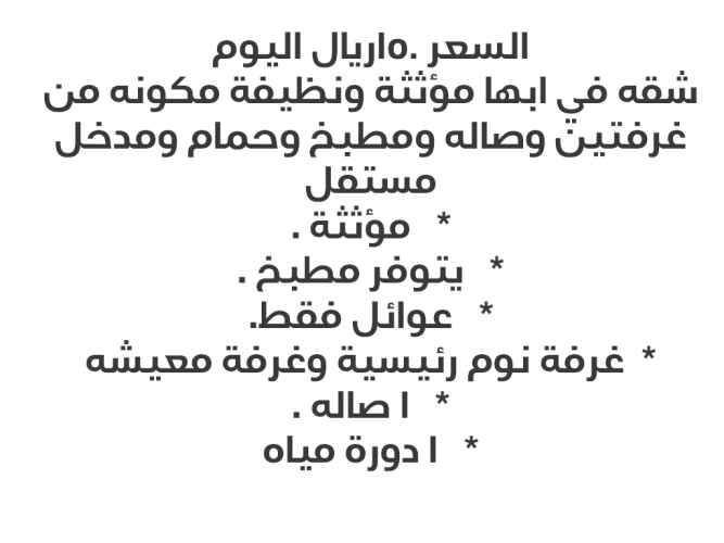  شقة ابها ايجار ابها