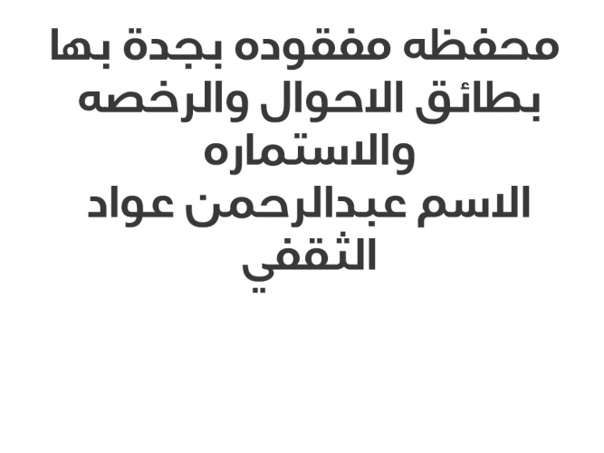  محفظه مفقوده بجدة