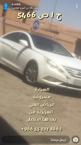  سيارة مسروقة