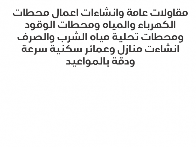  ابو احمد الحجري للإنشاءت