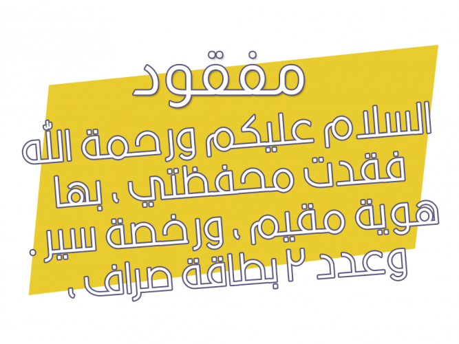  فقدت محفظتي