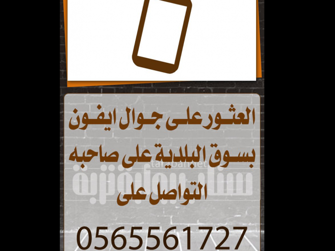  ايفون بسوق البلدية