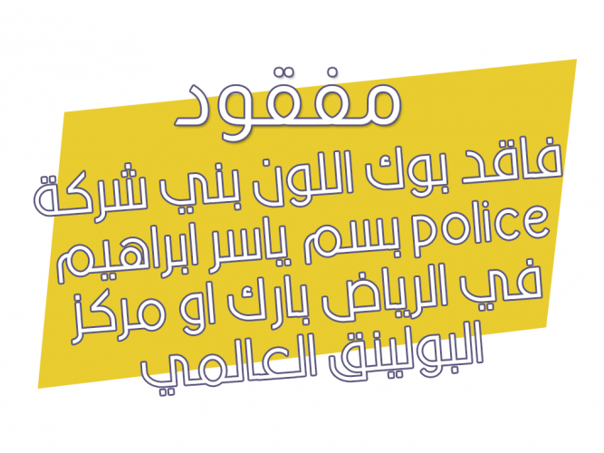  فاقد بوك اللون بني شركة police
