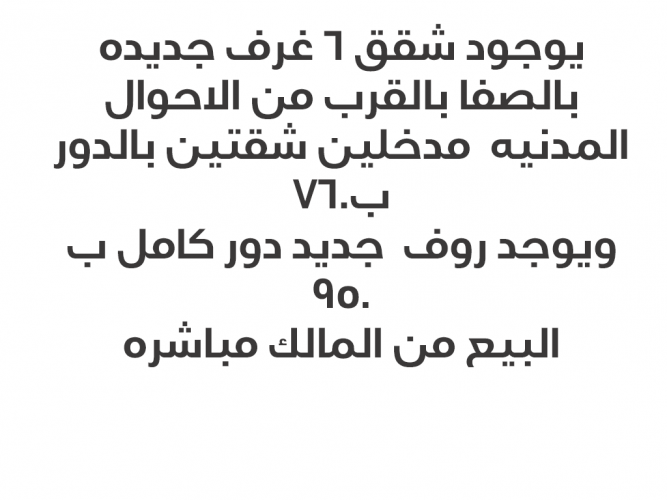  شقق تمليك وروف دور كامل