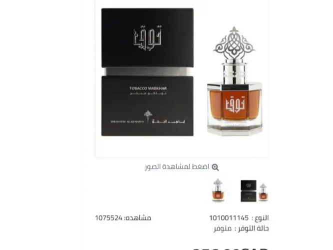  عطر توق من إبراهيم القرشي