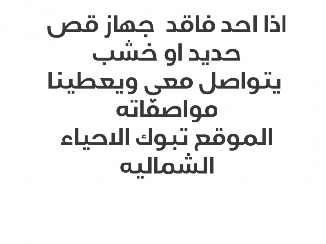  جهاز مفقود