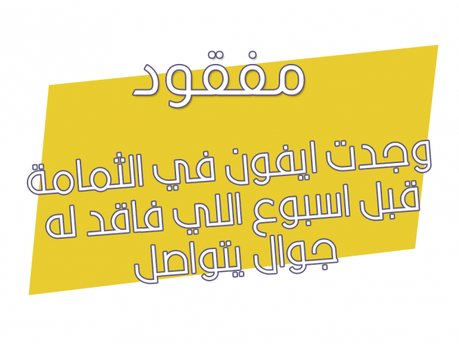  وجدت ايفون