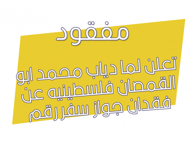  فقدان جواز سفر