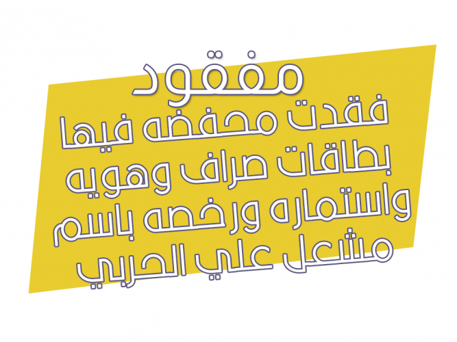  فقدت محفضه