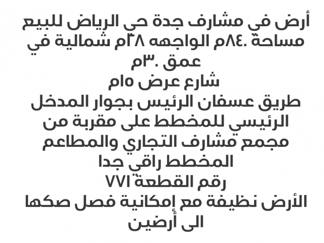  أرض بجدة