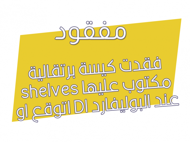  فقدت كيسة برتقالية