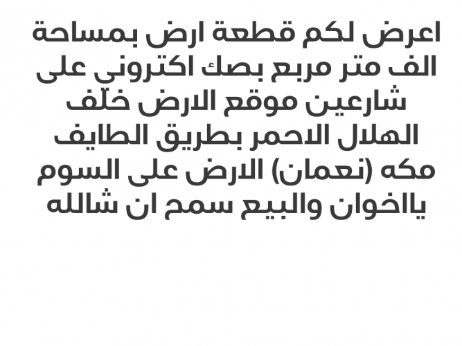  ارض للبيع بنعمان