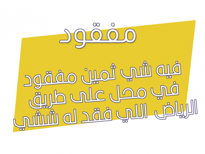  فيه شي ثمين مفقود