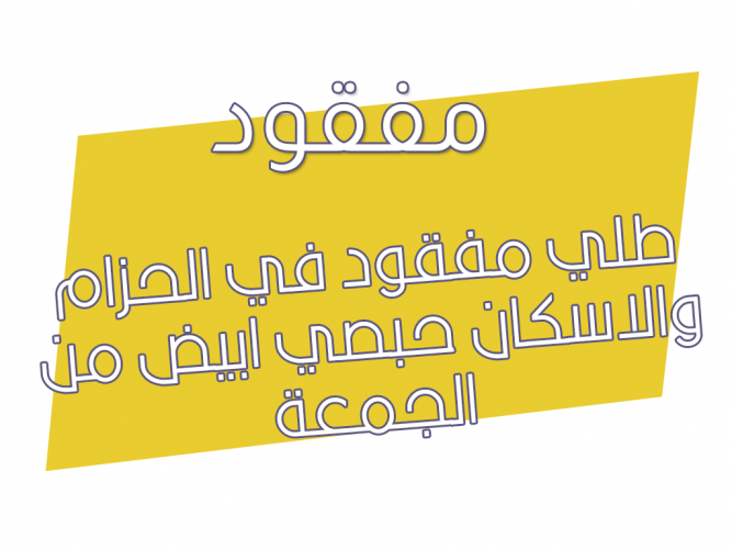  طلي مفقود