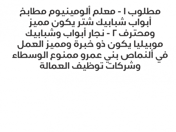  مطلوب معلم ألومينيوم