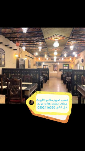 advs/299840 تنفيذ مطاعم كافيهات