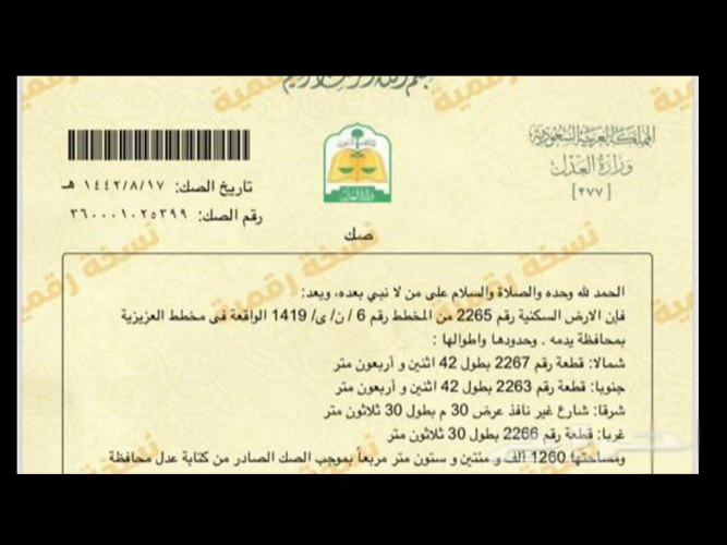  » أرض عليها رخصة بناءللبيع مهلة