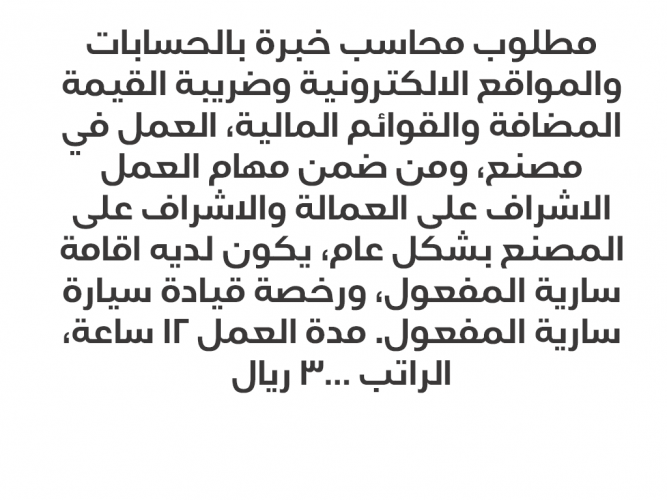  مطلوب محاسب