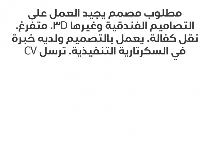  مطلوب مصمم