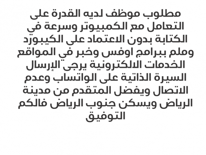  مطلوب موظف