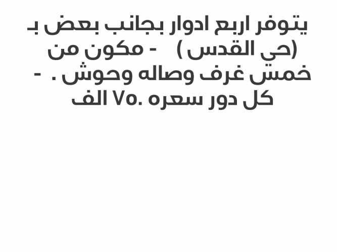  اربع ادوار حي القدس