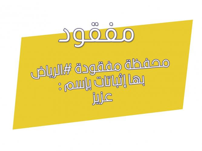  محفظة مفقودة