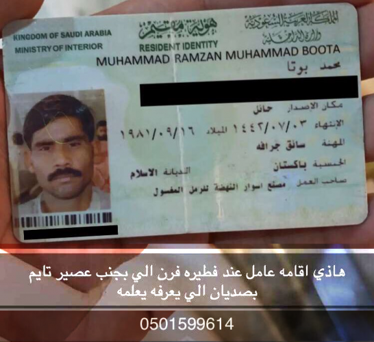  اقامه عامل باكستاني بحائل