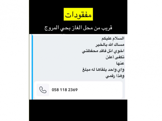  فقدت محفظة