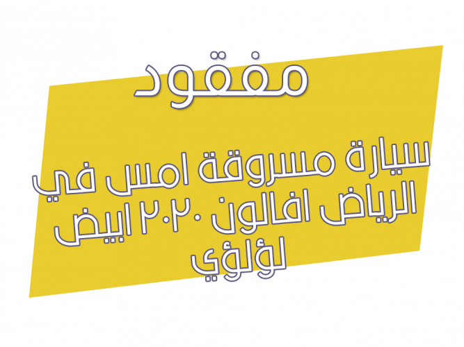  سيارة مسروقة